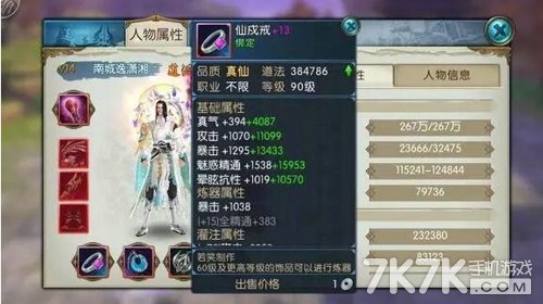 诛仙手游首饰选择