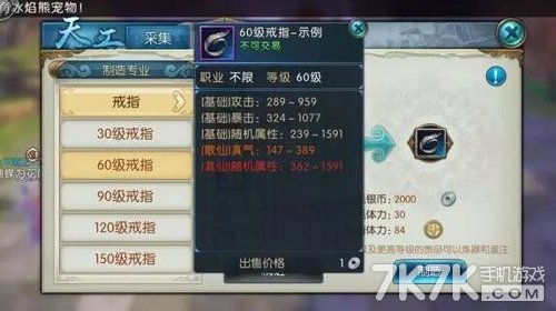 诛仙手游首饰选择