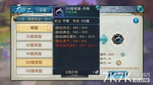 诛仙手游首饰选择