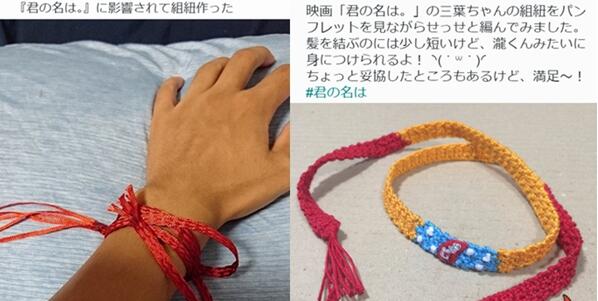 电影你的名字结绳代购地址介绍 你的名字结绳哪有卖