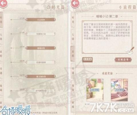 8.jpg 奇迹暖暖3.0时光纪念簿