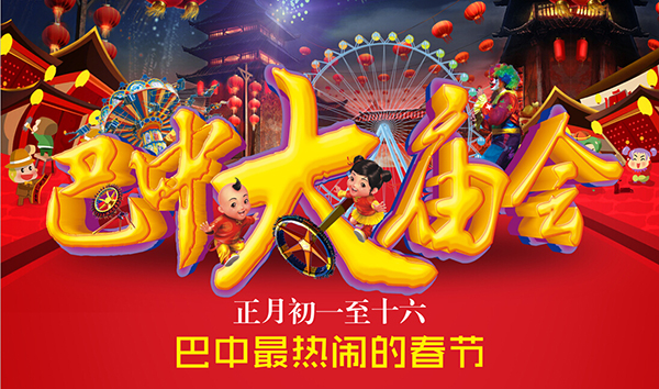 巴中首届大庙会1月21日开庙 在这里感受春节味儿