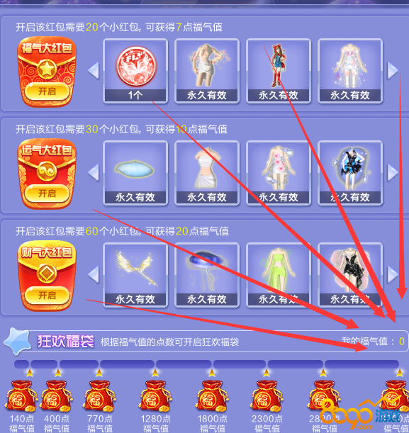 qq炫舞幸运小红包