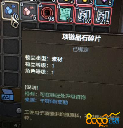 怪物猎人ol项链晶石碎片