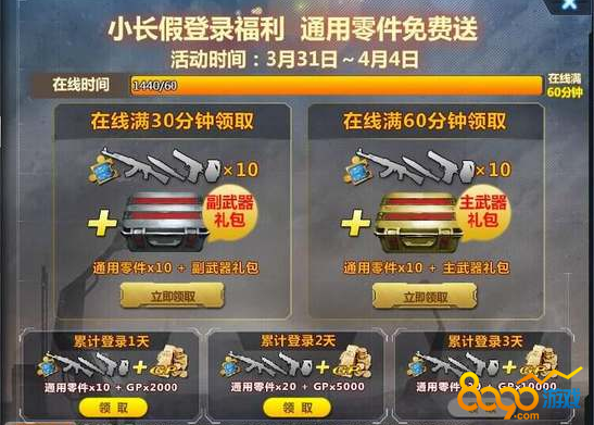 生死狙击2017清明节有什么活动