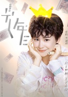 光年电视剧演员表 人物角色介绍 主演阵容