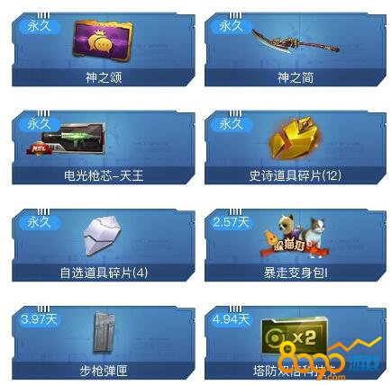 逆战自选道具碎片礼包