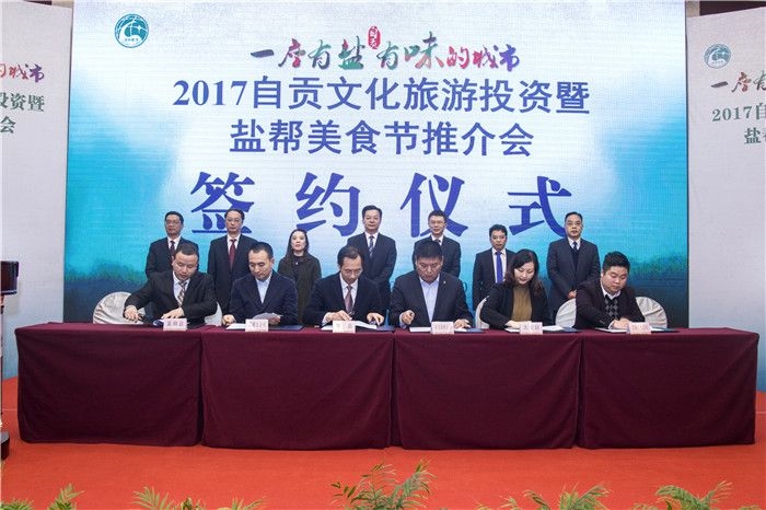 自贡签下163亿元文旅大单